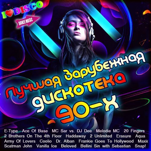 Хиты дискотеки 90 х слушать. Дискотека 90-х зарубежные. Дискотека 90 сборник. Сборники зарубежная дискотека. Сборники дискотека 90-х.