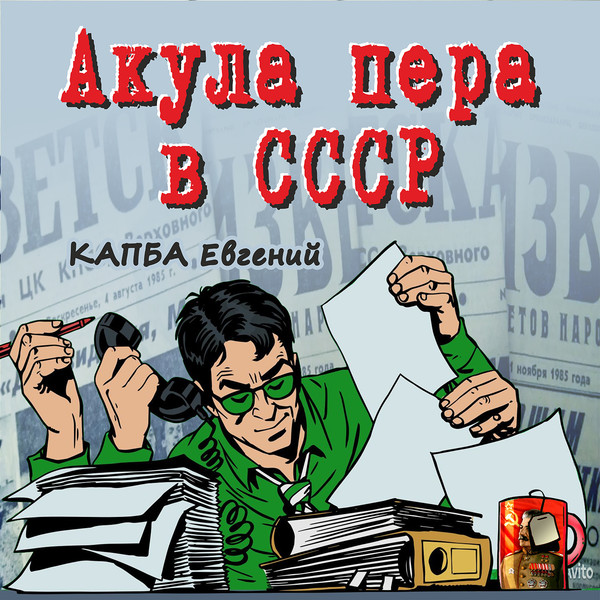 Акула пера мире. Акула пера в СССР.