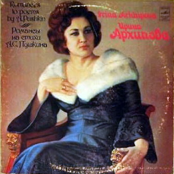Ирина Архипова- Романсы на стихи А.С.Пушкина (1976)